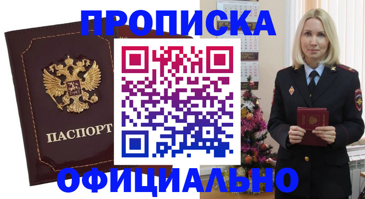 временная регистрация адрес в Тайге